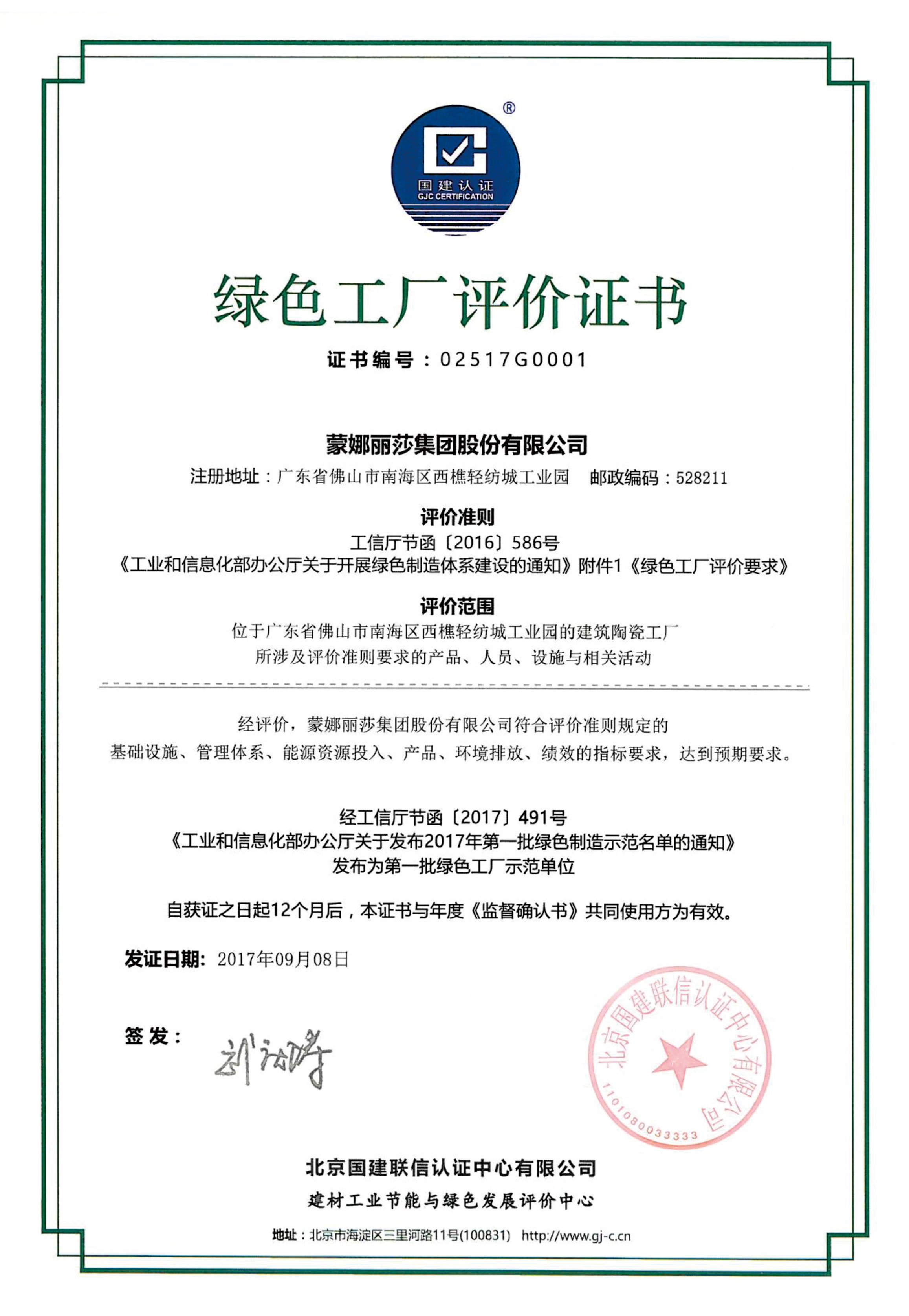 綠色建材評(píng)價(jià)標(biāo)識(shí)證書(shū)